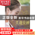 做个千颂伊般的美颜女神