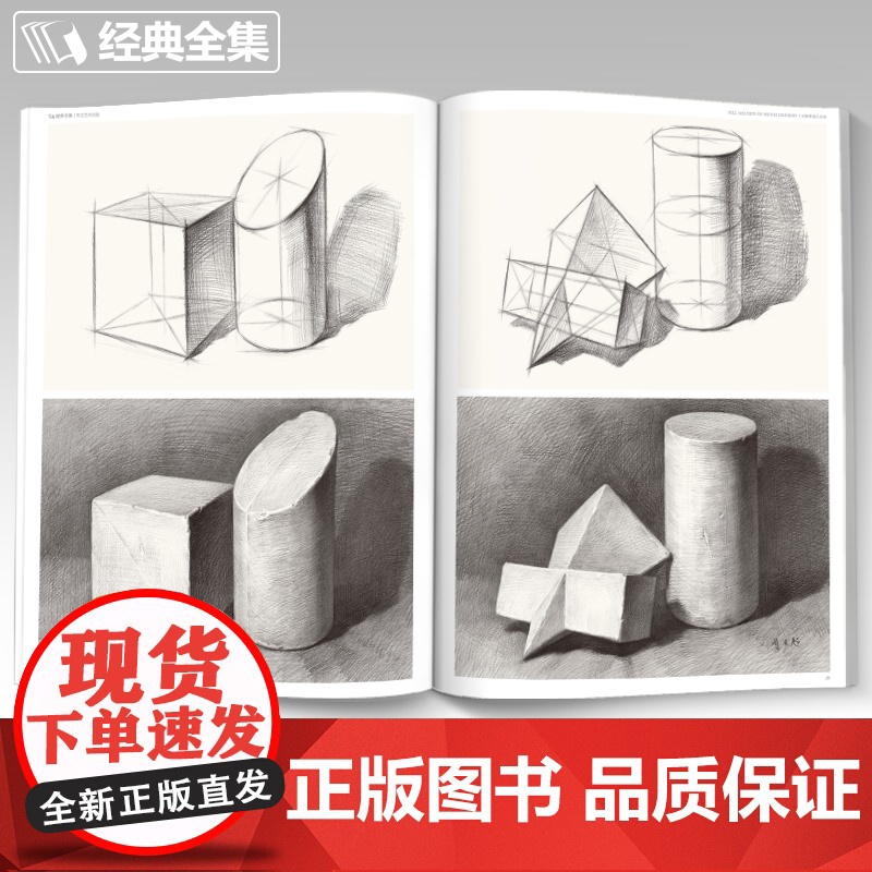 全解素描几何体 8开石膏几何体结构静物临摹范本书籍初级入门4k零sh高清大图