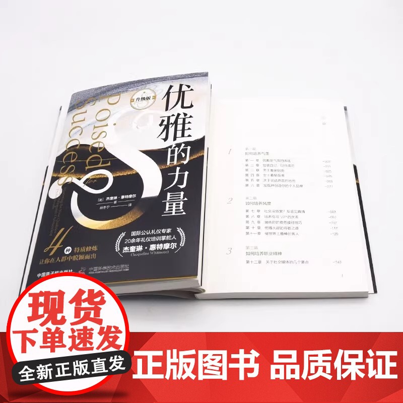 [央视网]优雅的力量(升级版):4种质修炼让你在人群中脱颖而出 杰奎琳·惠特摩尔从气质风度职业精神和激情指导你投资个人高清大图