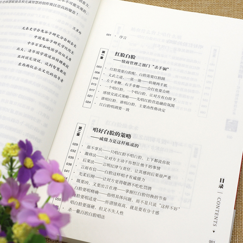 [正版]抖音同款管理就是玩转情商领导力全项修炼要会玩转红白脸的管理艺术企业管理类书籍21高效法则书可复制的创业策略wl高清大图