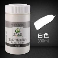 青竹水粉颜料大容量白色水粉画500ml补充包钛白拿坡里黄300ml袋装 浓缩白色300ml瓶装 1个
