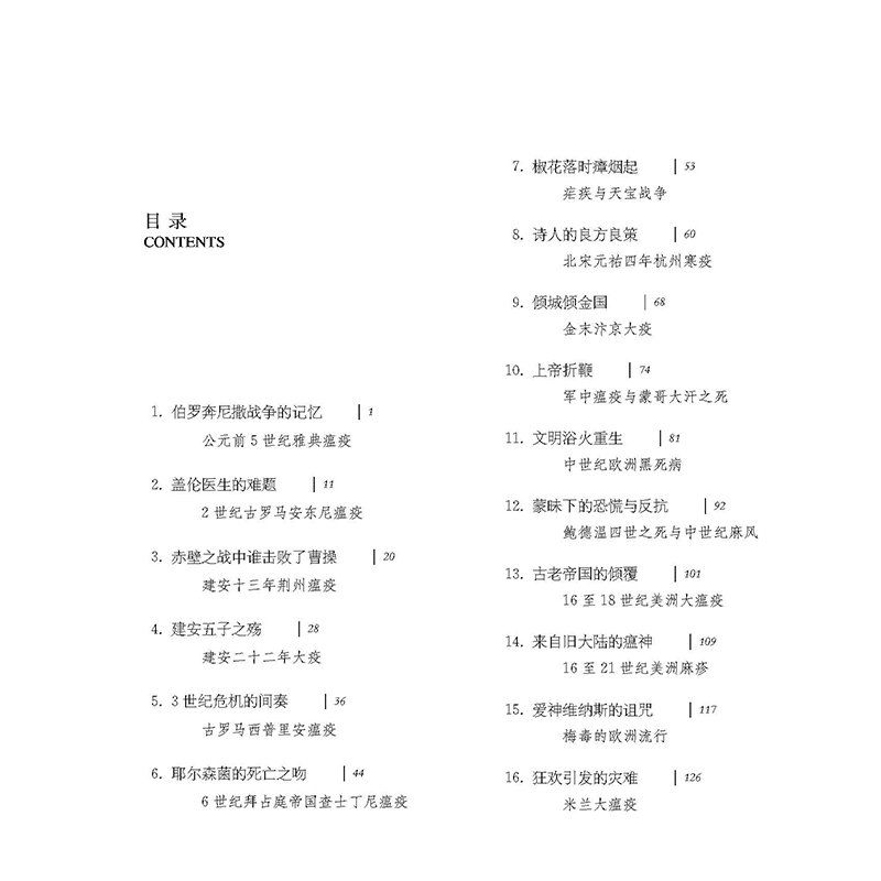 醉染图书天行-----人类历史进程中的50场瘟疫(精)9787571313494高清大图