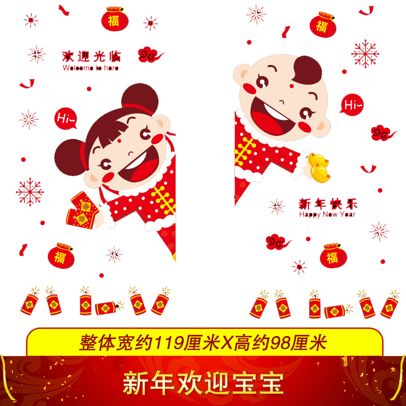 新年墙贴画店铺橱窗贴纸玻璃过年装饰布置年画门贴场景新年欢迎宝宝