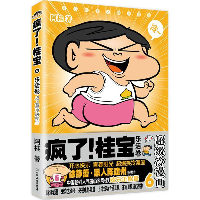 醉染图书疯了!桂宝9787505741355