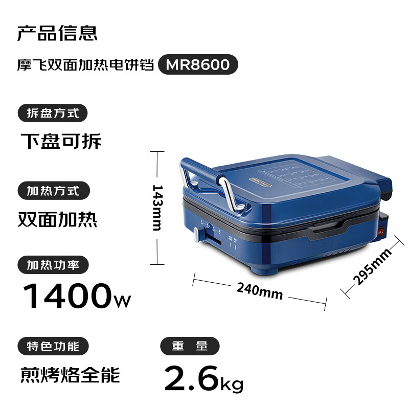 摩飞电饼铛MR8600/台