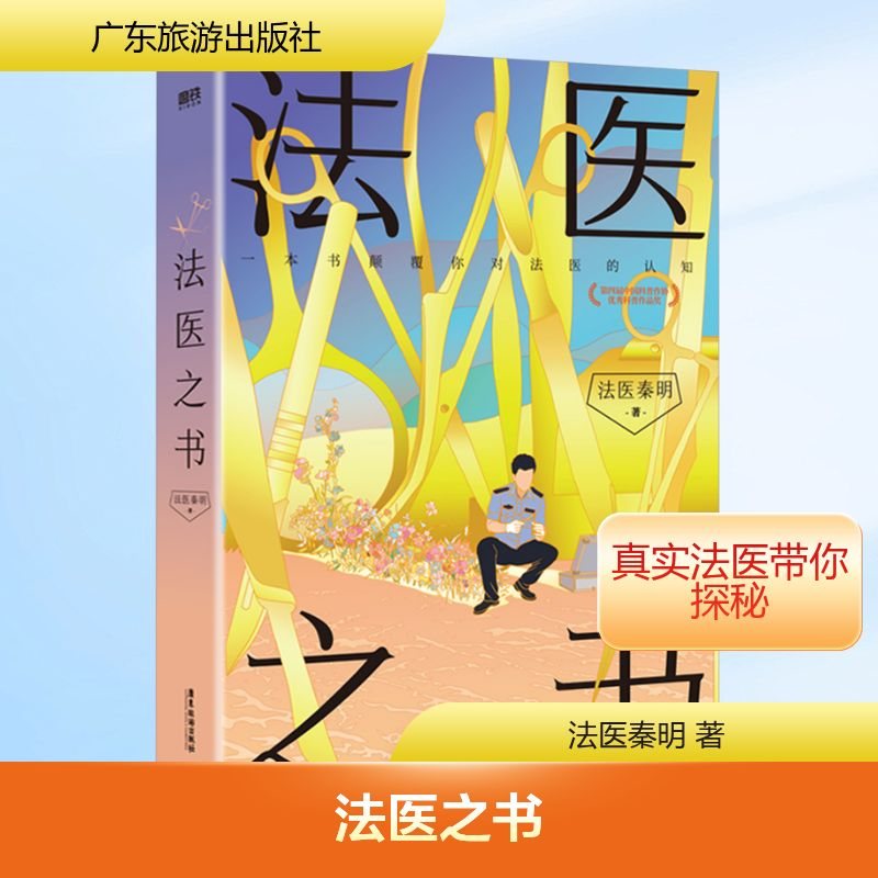 [M]法医之书-9787557031244高清大图
