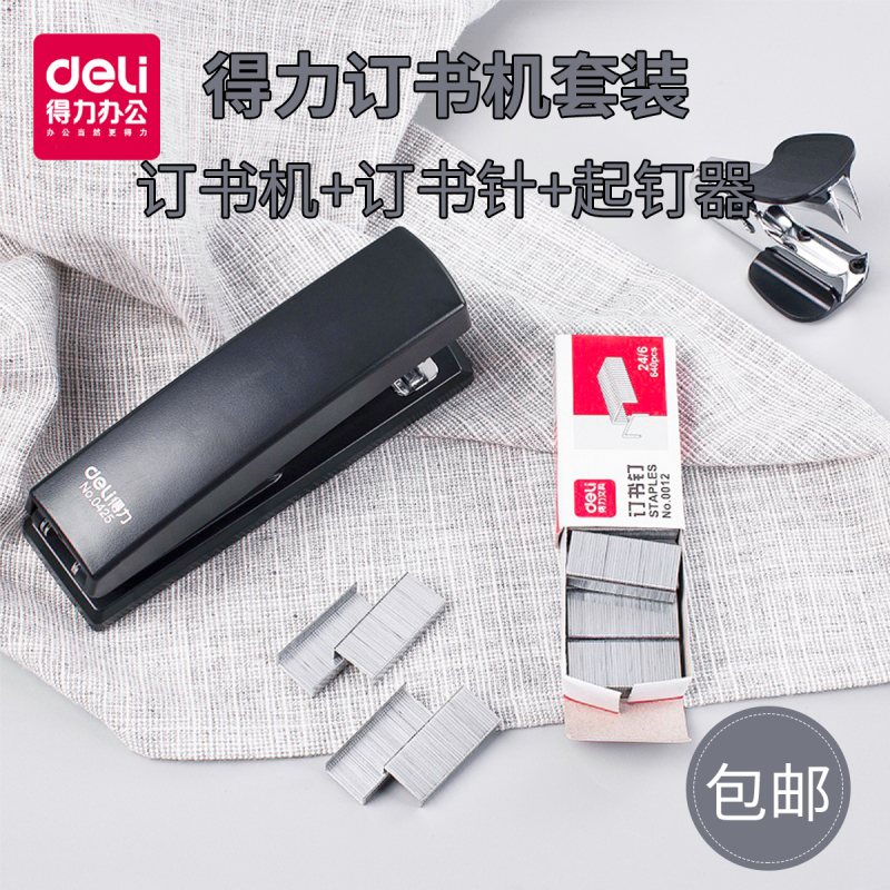 得力(deli)0354 订书机套装 蓝 黑色 12# 试卷装订器 办公用钉书器 小号轻巧型订书机带起钉器 2只组合装