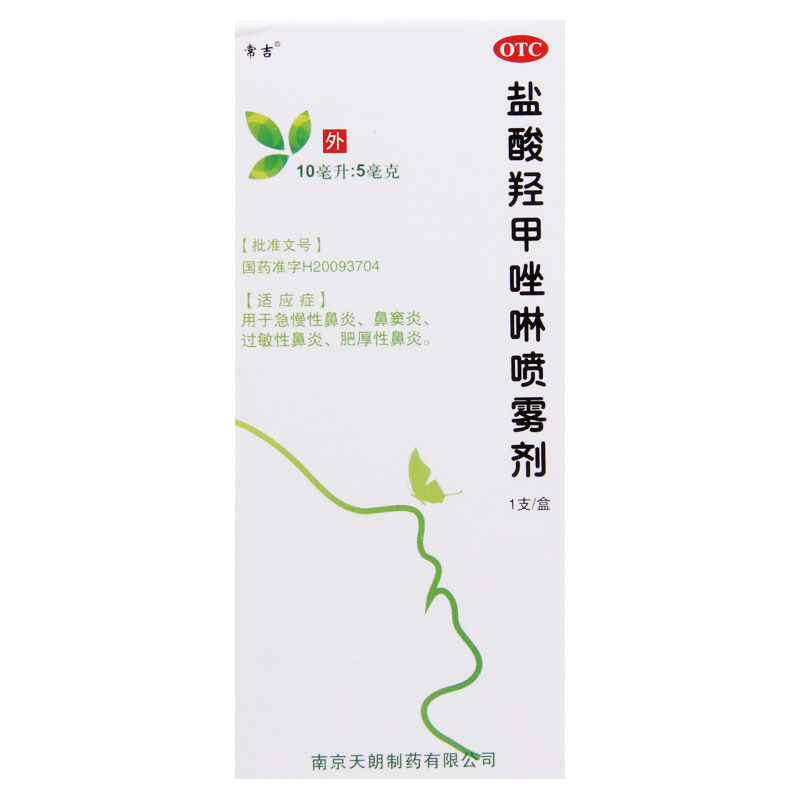 [5盒]常吉 盐酸羟甲唑啉喷雾剂 10ml*1支/盒*5盒急慢性过敏性鼻炎鼻窦炎