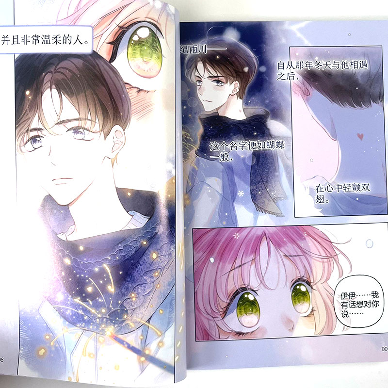 [正版]特典版+迷你对联温暖的刺 午夜眠睡著 快看APP热门青春言情漫画连载 三款彩色印签随机掉落 雨川物语同系列治愈高清大图