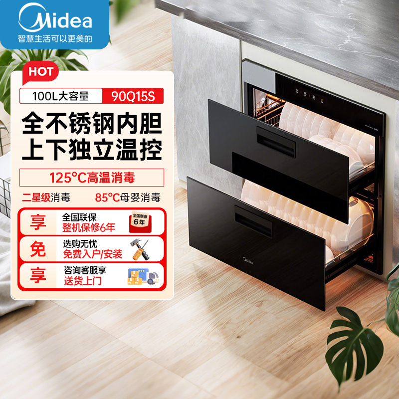 美的(Midea)暖阳消毒柜嵌入式家用 100L双层大容量餐具碗柜碗筷高温MXV-ZLP90Q15S