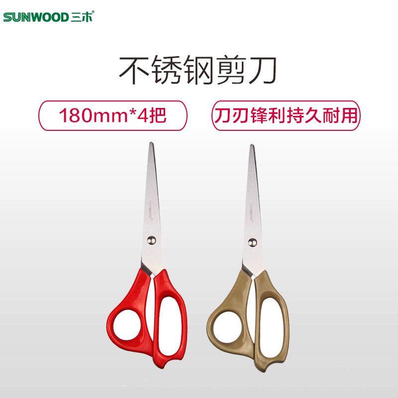 三木(SUNWOOD)91173 180mm办公剪刀4把装 不锈钢手工剪纸 裁纸剪刀 办公文具用品 颜色随机