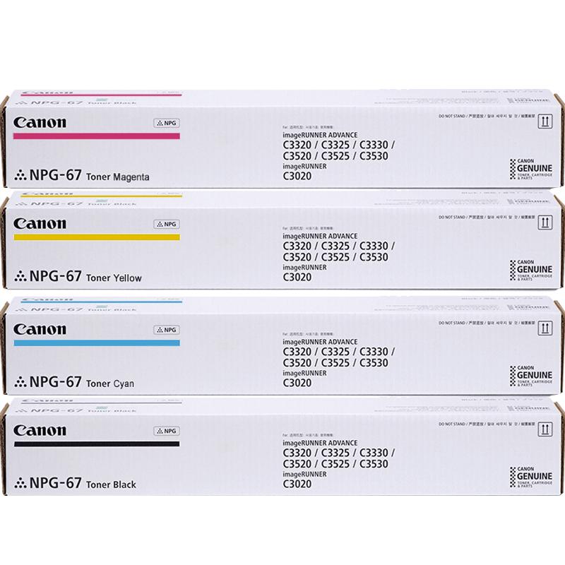 佳能（Canon）NPG-67彩色墨粉碳粉盒适用C3020/C3320/C3520/C3525/3120l 标准经济套装高清大图