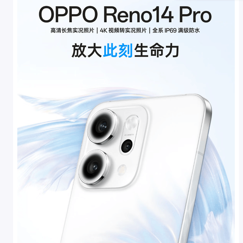 OPPO Reno14 Pro 12GB+512GB 人鱼姬 天玑8450旗舰芯 5G智能 潜望式长焦 无线充电 防水防尘 NFC 红外遥控 AI手机图片