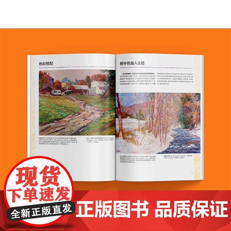 印象派风景油画技法 油画自学大师名画临摹绘画实例创作步骤教学上海人民美术出版社油画构图明暗配色笔触绘画技巧教程高清大图