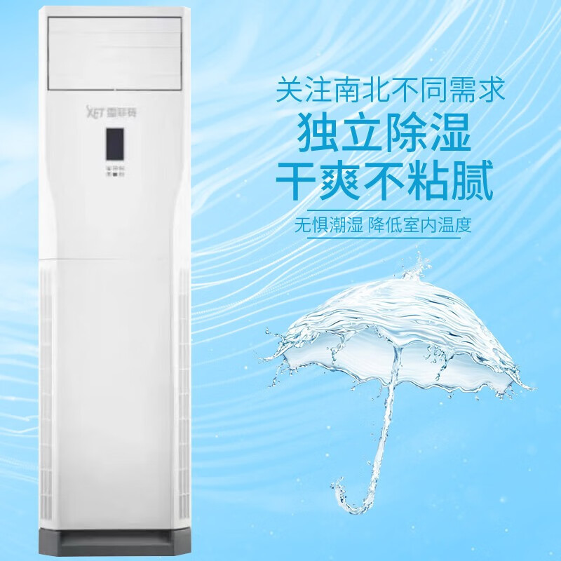 雪菲特空调 KFRd-72LW/JNX+N5系列立柜式空调3匹柜机家用客厅立柜式空调