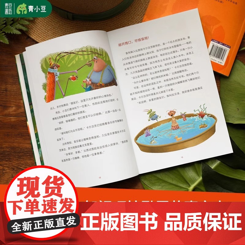 蜘蛛和苍蝇的幽默故事第二辑 全2册 从天而降的惊喜+欢迎来到昆虫天堂 儿童文学成长小说童话故事书小学课外阅读自然昆虫7岁高清大图