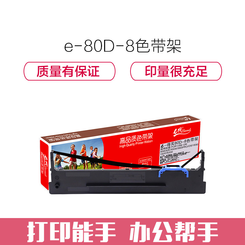 e代经典 80D-8色带架 适用AR630K 550II 580PRO DS1930 1920 620II 打印机色带架高清大图
