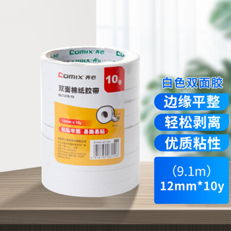 齐心 MJ1210-10 双面胶带高粘性棉纸双面胶易撕易贴10卷装12mm*10y 工具 拼单/凑单/团购 白色