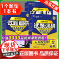 正版 天星2025新试题调研热点题型专练数学语文物理生物历史化学地理选择题专辑文综理综高一二高三高中填空题计算高考模型