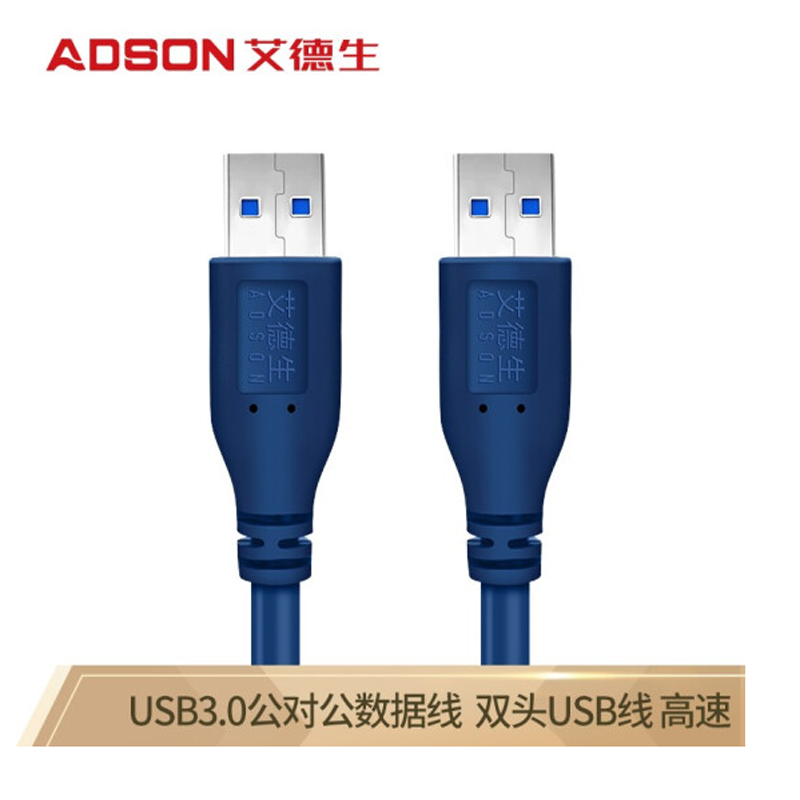艾德生 移动硬盘数据线 USB3.0 /公对公1.5米 JH