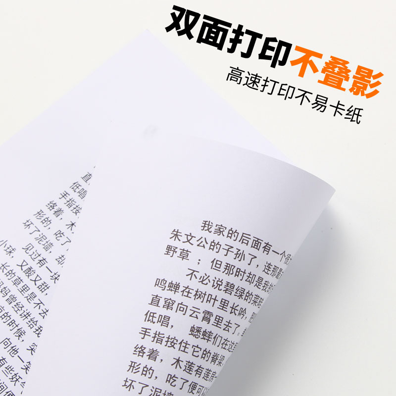 a4打印纸复印纸70g单包500张一包80克批发办公用品草稿纸免邮学生用a|80克A4纸一包500张(玛丽)