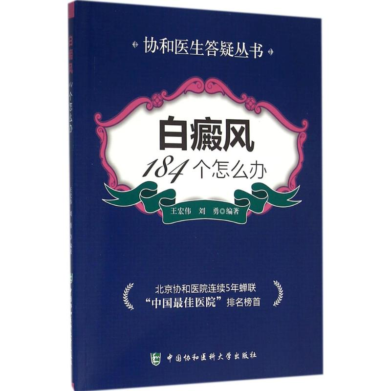 醉染图书白癜风184个怎么办9787567902930