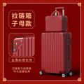 新娘结婚行李箱红色陪嫁拉杆皮箱婚礼嫁妆密码箱女方婚嫁箱子一对 白拉杆-拉链子母款 26寸