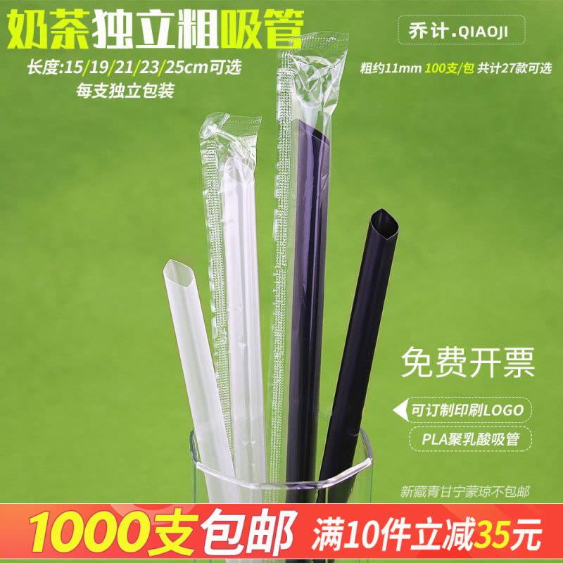 [补贴10%]1000只一次性大吸管珍珠奶茶粗单支商用单独包装透明彩色塑料11mm图片