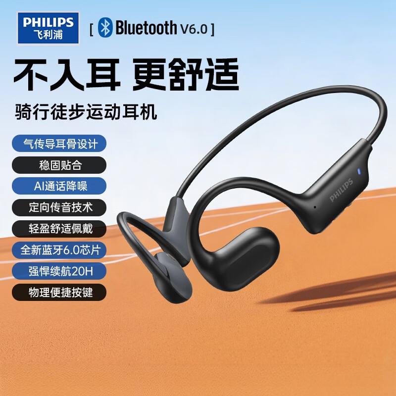 飞利浦(PHILIPS)挂脖式骨传导概念无线蓝牙耳机 TAQ3120黑色