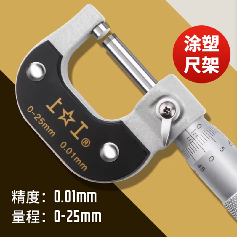 上工 外径千分尺0-25mm精度0.001