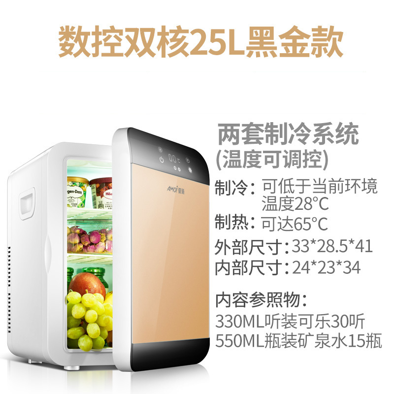 【补贴10%】迷你小冰箱小型家用宿舍车载冰箱mini学生冷藏冷冻小冰柜胰岛素冷藏 【数控】双核25L黑金款（车家两用） 不同尺寸