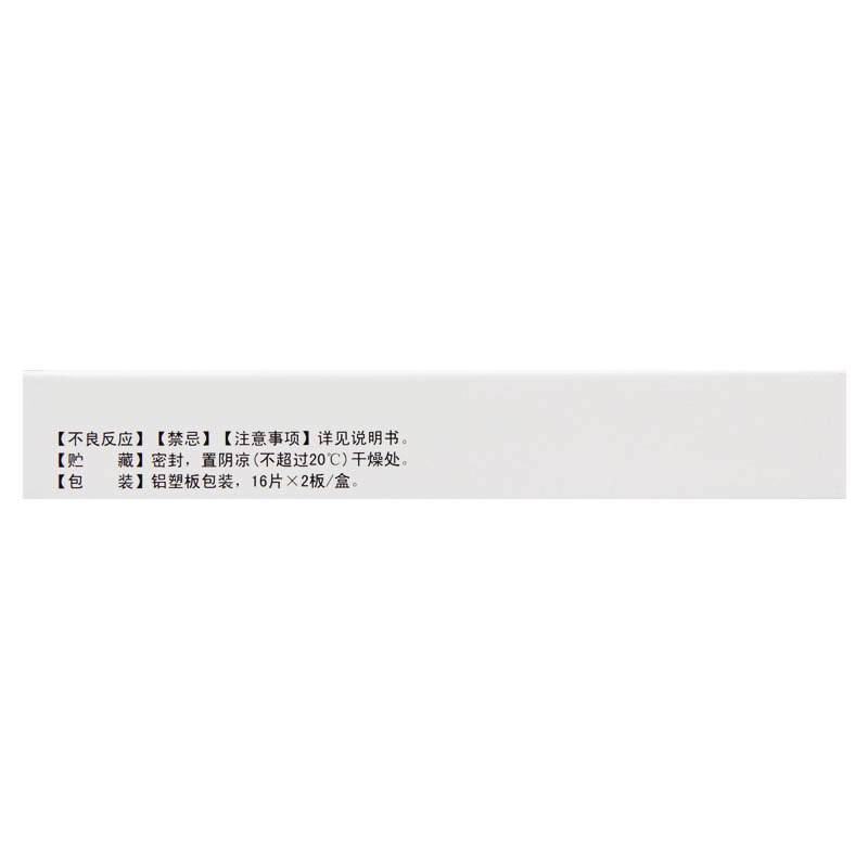无言 清热通淋片 0.38g*32片/盒