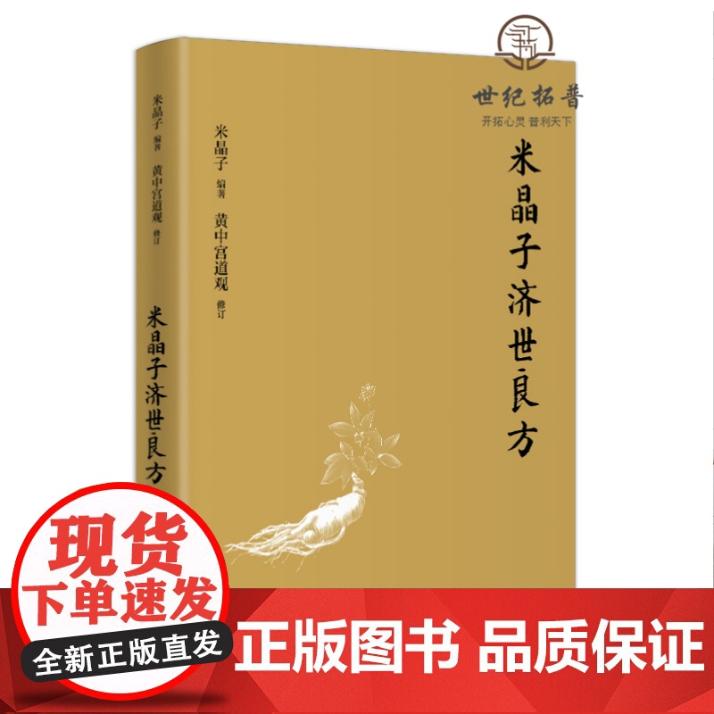 正版 米晶子济世良方 黄中宫道观 米晶子著可搭张至顺道长八部金刚炁体源流疏通经络健康养生功法书籍正版高清大图
