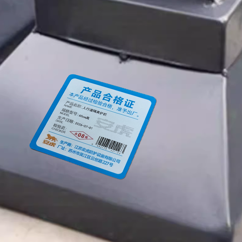 安虎 人行道隔离护栏 60cm高 片高清大图