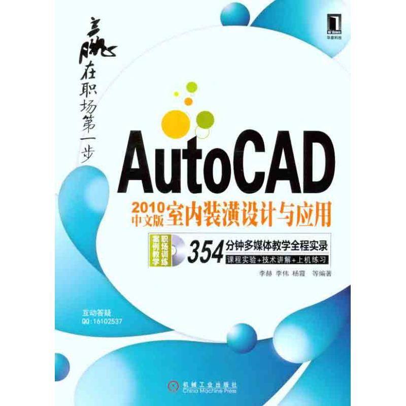 正版新书]AutoCAD2010中文版室内装潢设计与应用李赫 李伟 杨霞高清大图