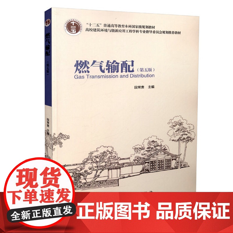 燃气输配(第五版)高清大图