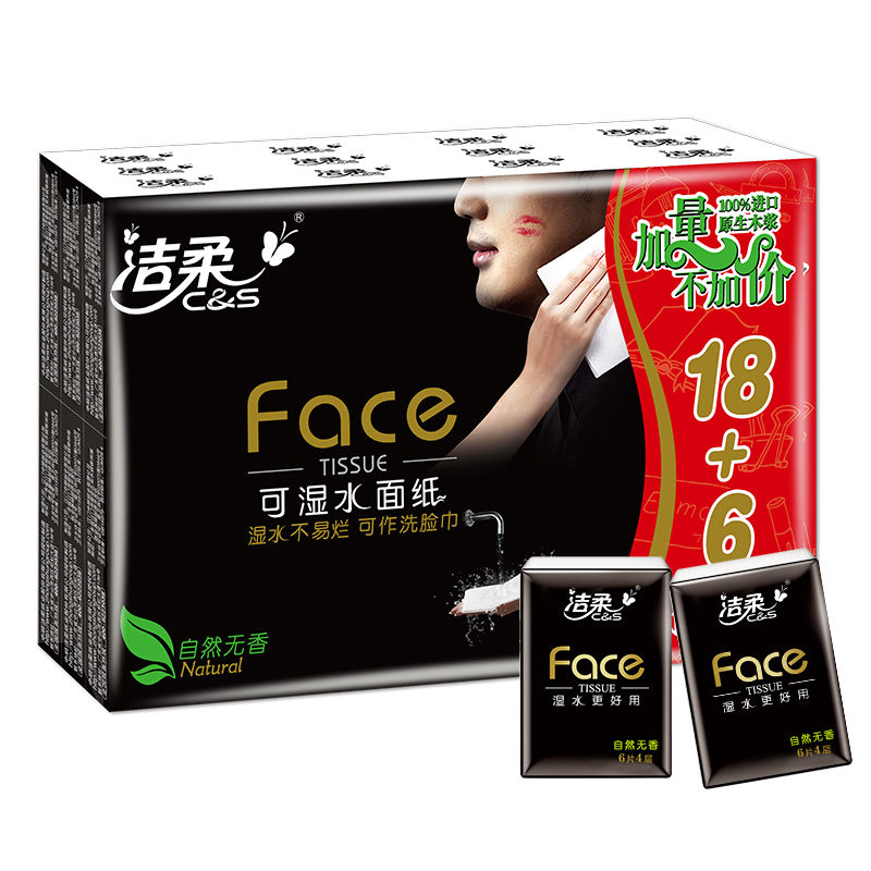 [72包]洁柔手帕纸迷你小包装面巾纸可湿水面巾纸巾随身带可爱餐 黑Face自然无香72包. 迷你丨6张/包S号4层柔韧高清大图