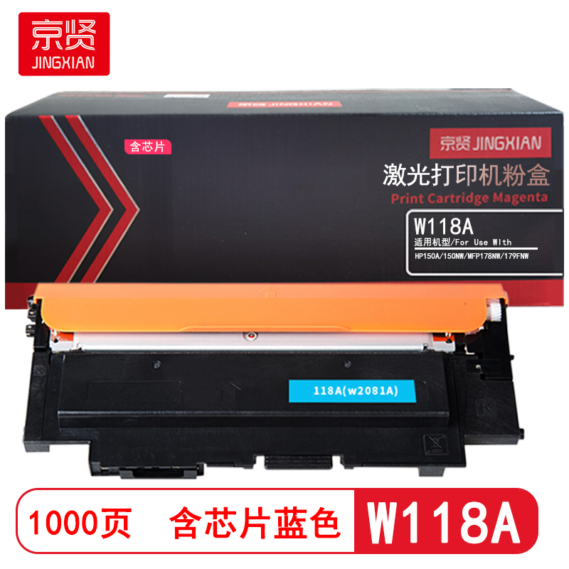 京贤 W118A 打印量1000页 含芯片 适用HP150A/150NW/MFP178NW 粉盒 (计价单位:只)蓝色高清大图