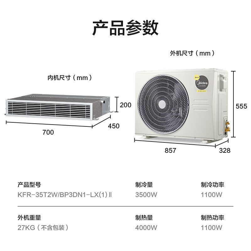 美的(Midea)中央空调风管机一拖一1.5匹全直流变频一级能效嵌入式空调KFR-35T2W/BP3DN1-LX(1)Ⅱ