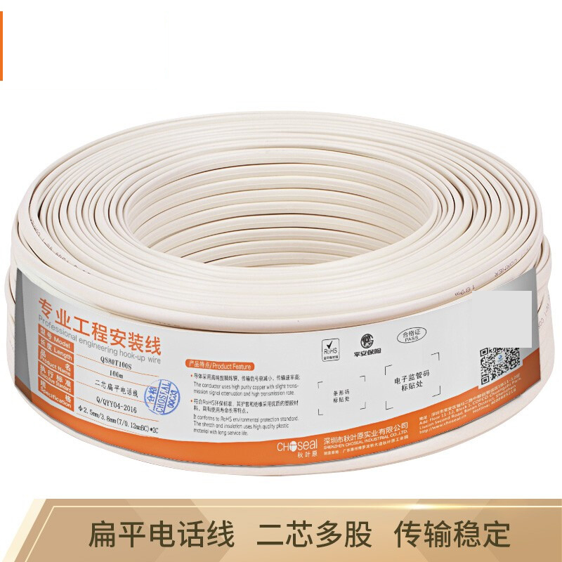 秋 叶 原(CHOSEAL)QS80T100S 家装工程系列2芯扁平电话线 100米
