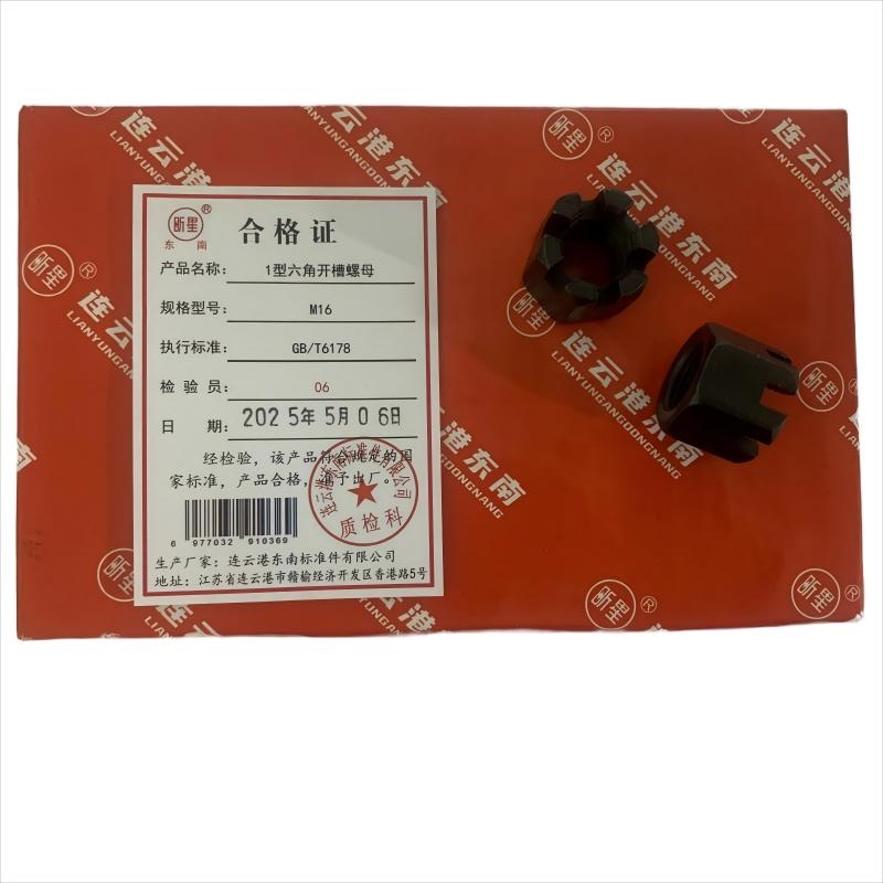 昕星 I型六角开槽螺母 M16高清大图