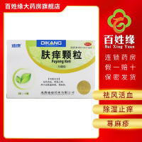 迪康肤痒颗粒(无糖型) 6g*12袋/盒 祛风活血,除湿止痒。用于皮肤瘙痒病,荨麻疹。
