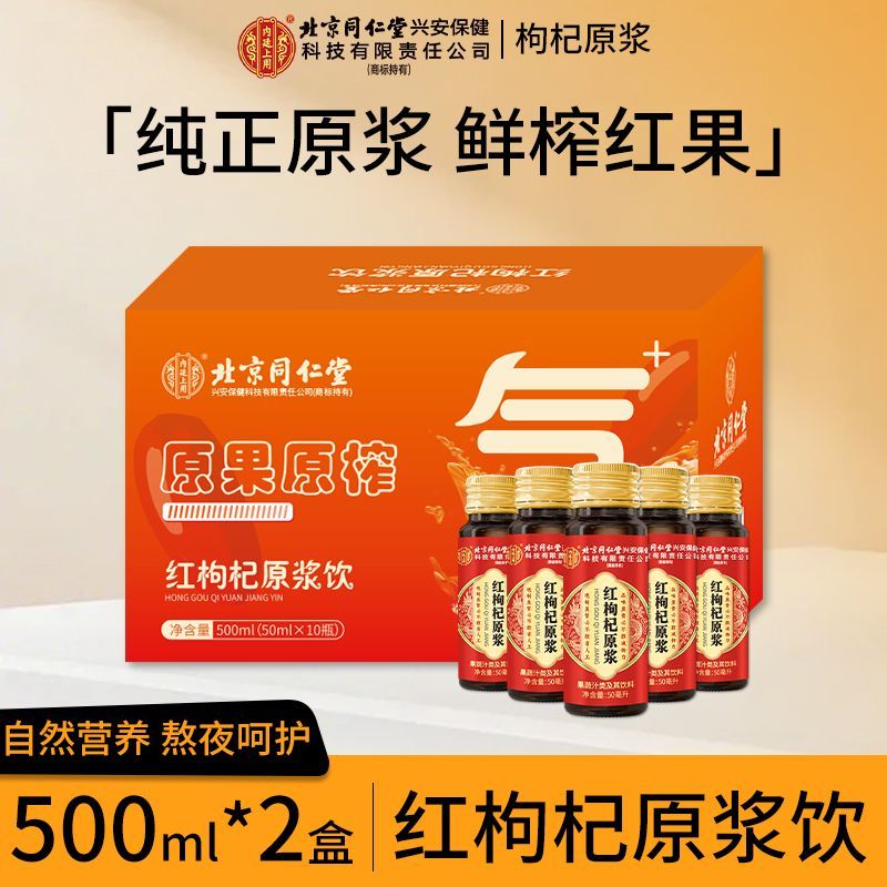 【买1发2共1000ml】宁夏头茬新鲜枸杞原浆500g枸机原浆液红黑枸杞汁礼盒官方旗舰店正品纯