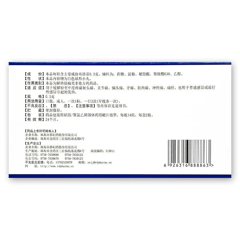 [3盒装]润都奥芬 布洛芬缓释胶囊 0.3g*28粒/盒 头痛关节痛牙痛肌肉痛经退烧药