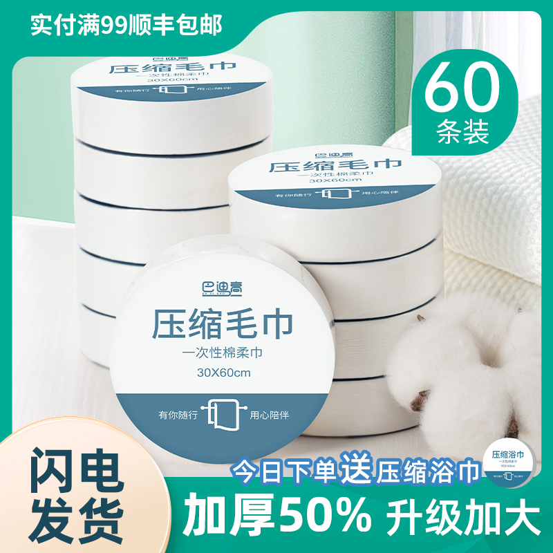 60条压缩毛巾浴巾一次性干旅行装加大加厚酒店用品纯棉洁面洗脸巾