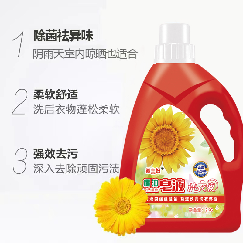 微主妇天然椰油洗衣液2桶8斤装深层洁净洗后衣物蓬松柔软亲肤持久馨香母婴可用高清大图