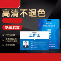 定制 工作证 0.76厚pvc卡片 塑料夹子 86×54(mm)(一张装)
