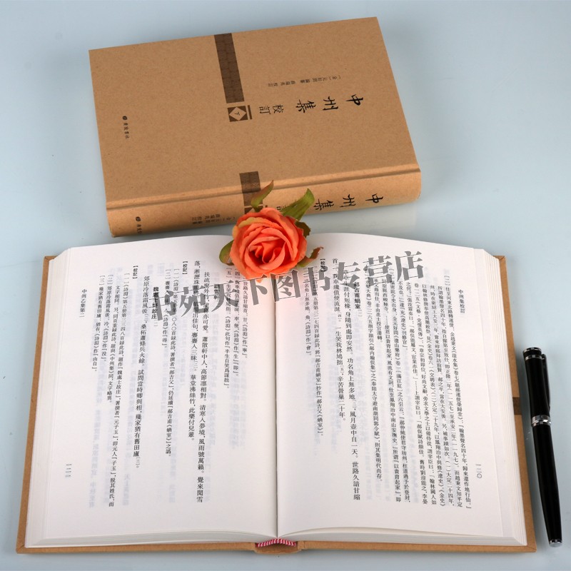 [醉染正版]中州集校订 精装2册正版 江苏广陵书社著 中国金代古典诗词歌曲全集古籍整理 研究金代历史文化与文学的基础文献高清大图