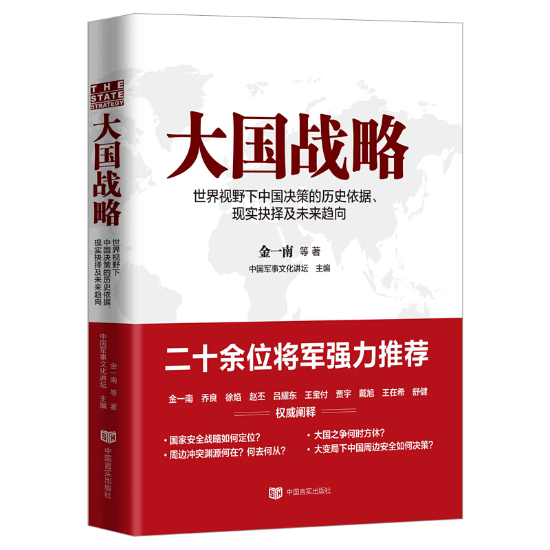 大国战略 9787517123460
