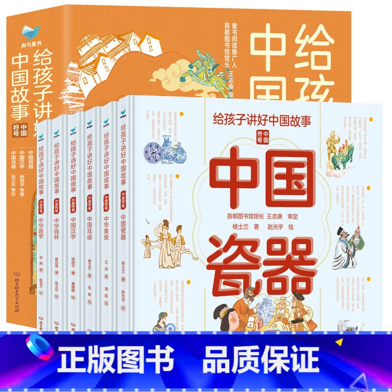 给孩子讲好中国故事:中国汉字 【正版】附赠音频 给孩子讲好中国故事中国符号 中华瓷器戏曲汉字园林美食医学 6-12岁儿童